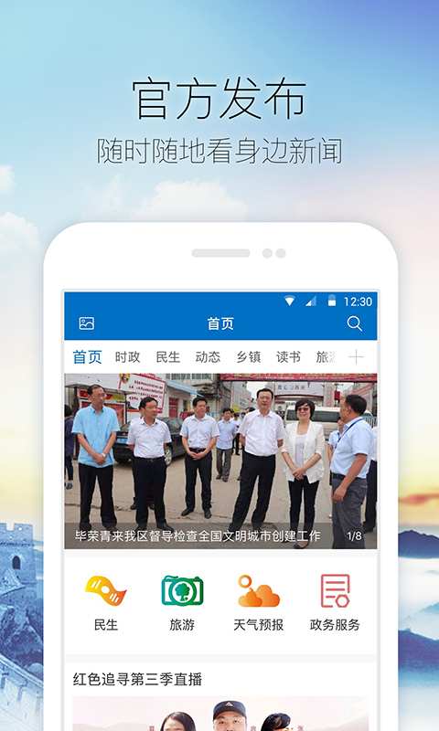 中国周村app_中国周村app安卓版_中国周村app最新版下载