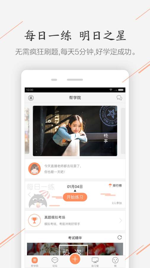 金融考试帮app_金融考试帮app官网下载手机版_金融考试帮app安卓版下载