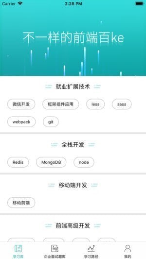 前端百ke app