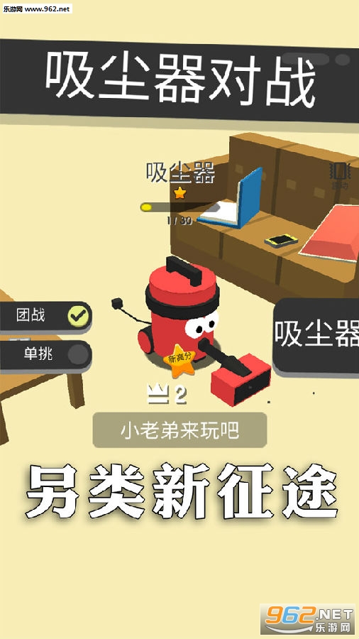 吸尘器对战安卓版