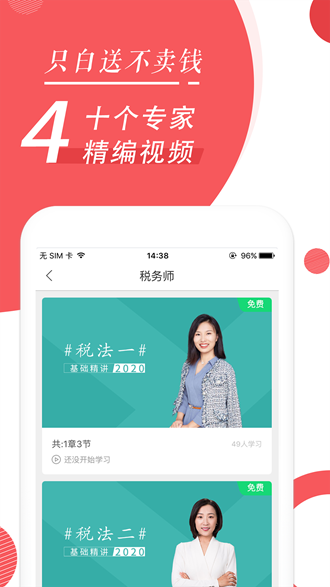 税务师随身学app下载_税务师随身学app下载ios版下载_税务师随身学app下载最新官方版 V1.0.8.2下载