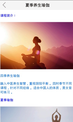 夏季养生瑜伽app_夏季养生瑜伽app安卓版_夏季养生瑜伽appios版