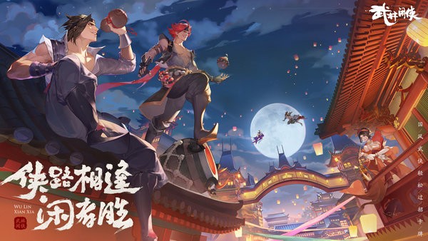 武林闲侠手机app下载_西山居武林闲侠游戏下载v1.1.2008 手机版