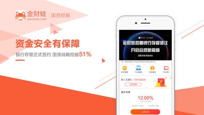 金财财富app
