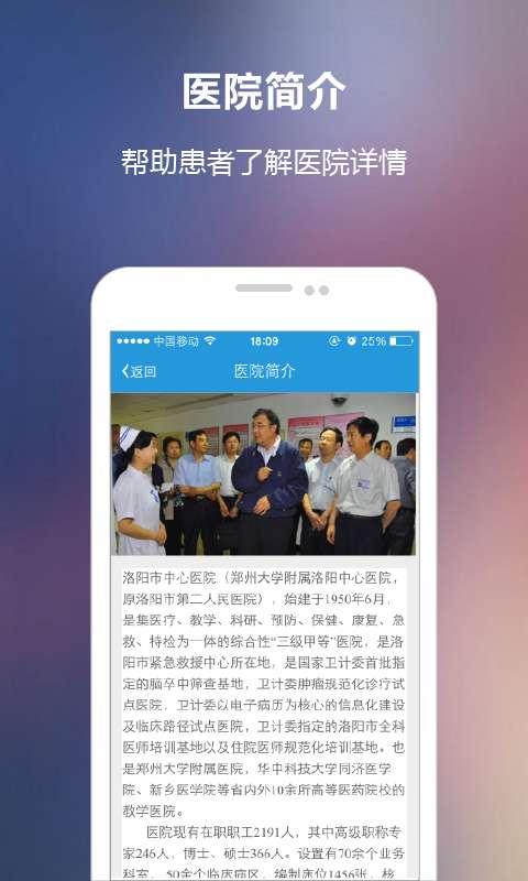 洛阳中心医院app_洛阳中心医院app电脑版下载_洛阳中心医院app破解版下载