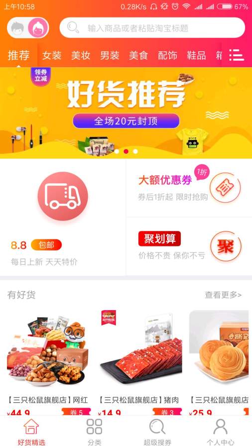 整点好货app_整点好货app安卓版_整点好货app破解版下载