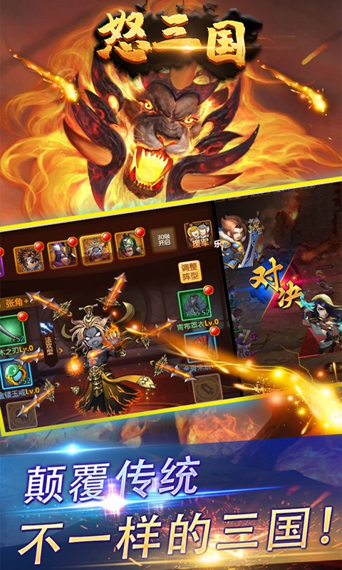 怒三国APP版手机app下载（暂未上线）_怒三国APP版手机appv1.0.0