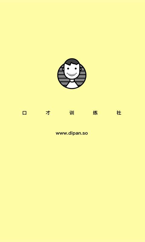 口才训练社下载_口才训练社下载破解版下载_口才训练社下载积分版