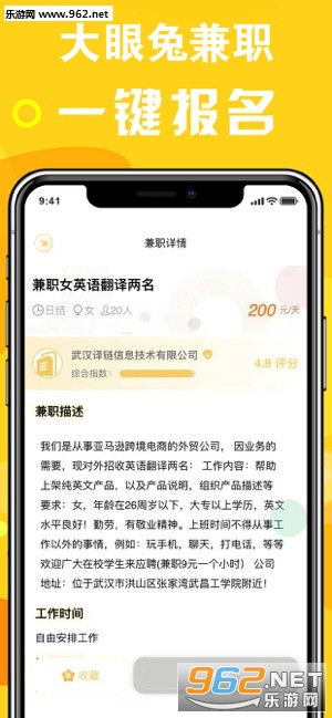 大眼兔兼职app