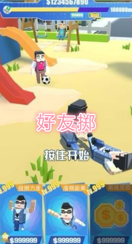 好友掷最新版