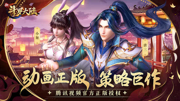 新斗罗大陆无限钻石无限金币版下载|斗罗大陆无限金币无限钻石版下载