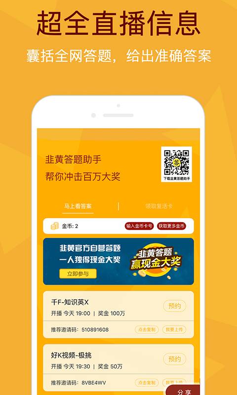 韭黄答题助手app_韭黄答题助手app中文版_韭黄答题助手app积分版