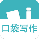 口袋写作 口袋写作