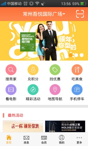 新城吾悦广场app