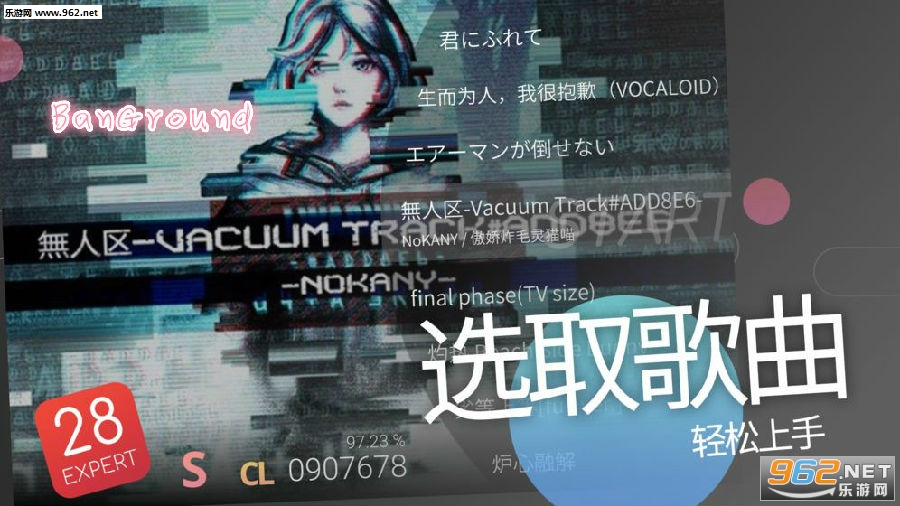 BanGround完整版