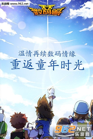 天天数码兽官网公测版_天天数码兽官网公测版ios版下载_天天数码兽官网公测版最新官方版 V1.0.8.2下载