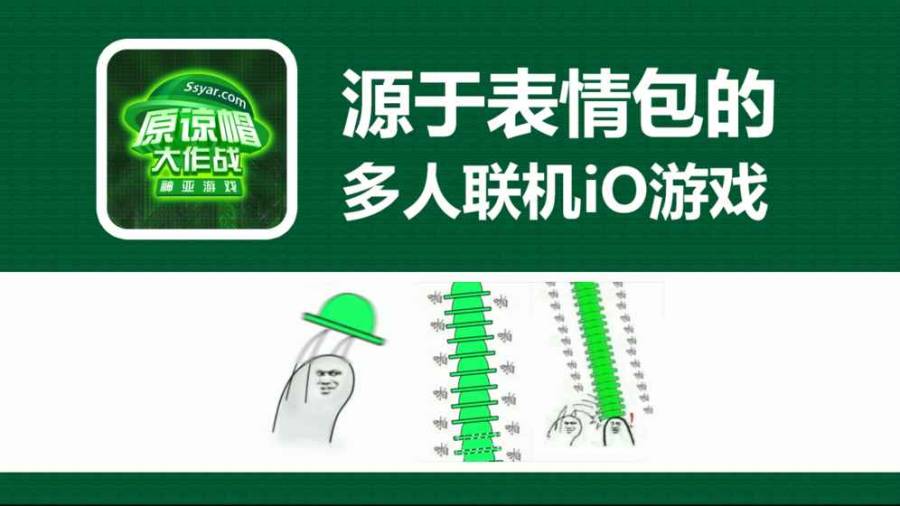 原谅帽大作战app_原谅帽大作战app电脑版下载_原谅帽大作战appios版