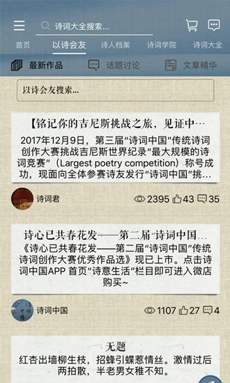 诗词中国app下载_诗词中国app下载官方版_诗词中国app下载下载