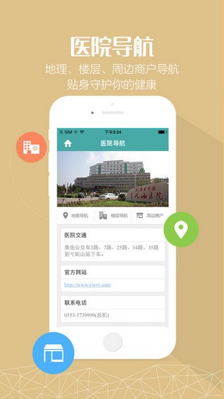 健康弋矶山app