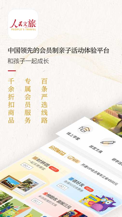 人民文旅下载_人民文旅下载官方正版_人民文旅下载下载
