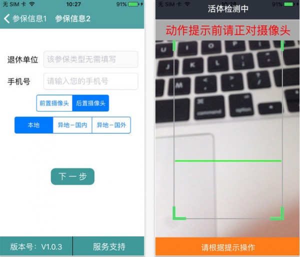 社保网络认证app下载