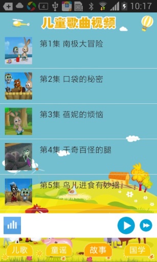 儿童歌曲视频app_儿童歌曲视频appapp下载_儿童歌曲视频appapp下载