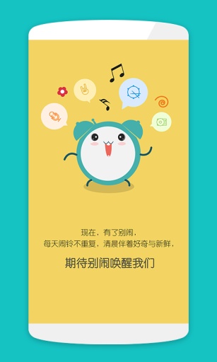 别闹闹钟app_别闹闹钟app官方版_别闹闹钟app电脑版下载
