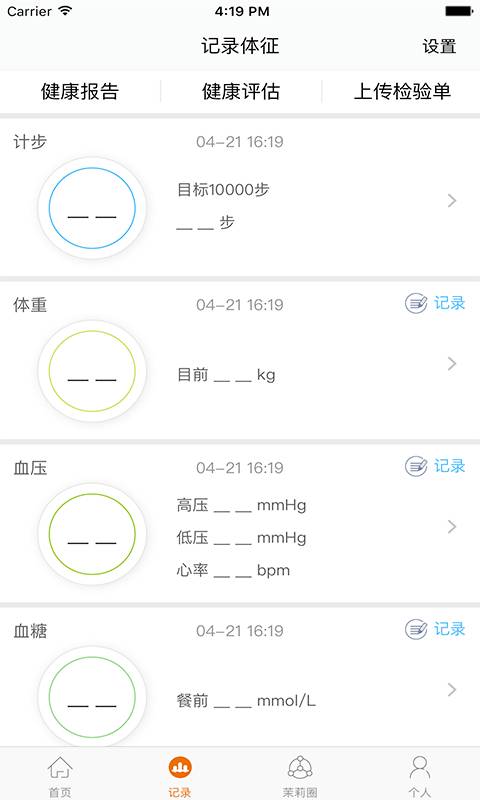 茉莉健康app_茉莉健康app安卓版下载_茉莉健康app安卓版下载V1.0