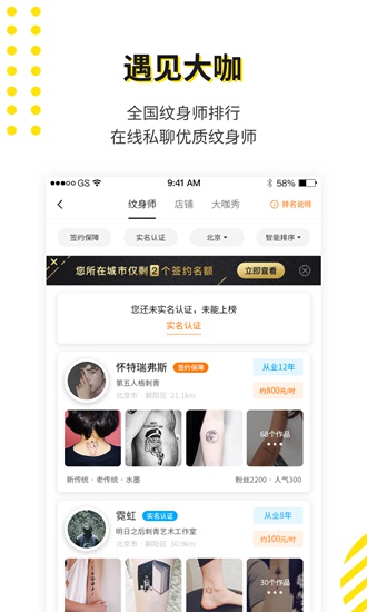 纹身大咖下载_纹身大咖下载官方版_纹身大咖下载安卓版