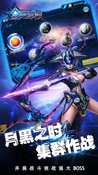 星际裂痕ios版