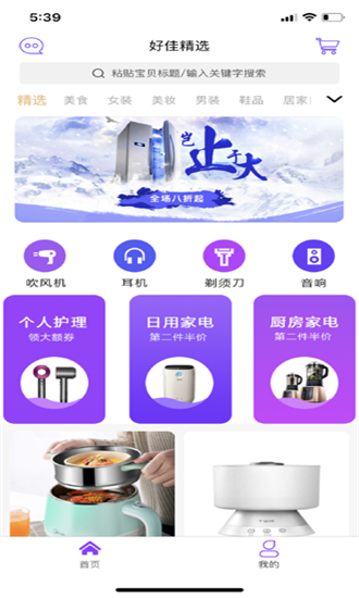 好佳精选ios版app下载_好佳精选ios版app下载最新官方版 V1.0.8.2下载