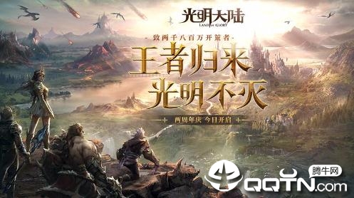 光明大陆手游