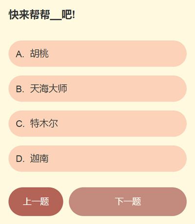 永劫无间江湖趣事问答答案是什么？江湖趣事问答正确答案汇总[多图]图片7