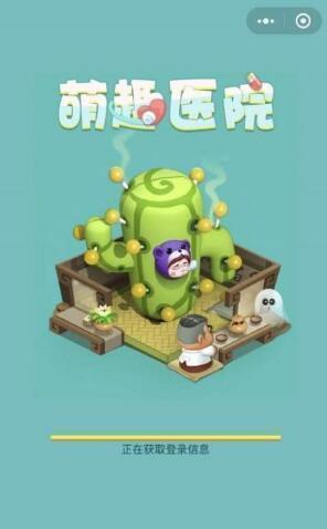 萌趣医院破解版