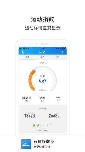 石榴籽健身app