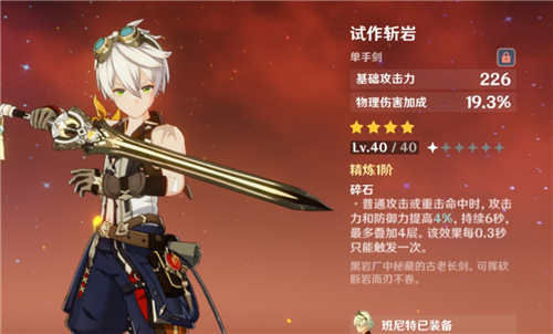 原神班尼特用西风剑好还是试做好