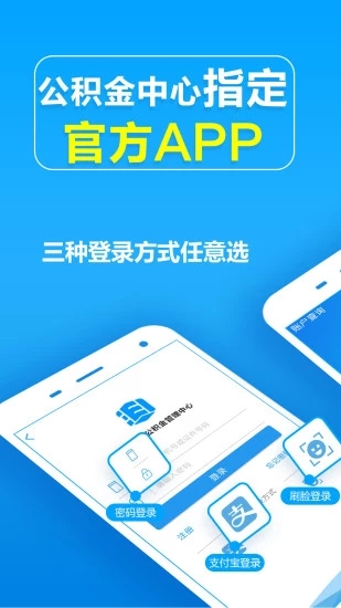 手机公积金app最新版下载