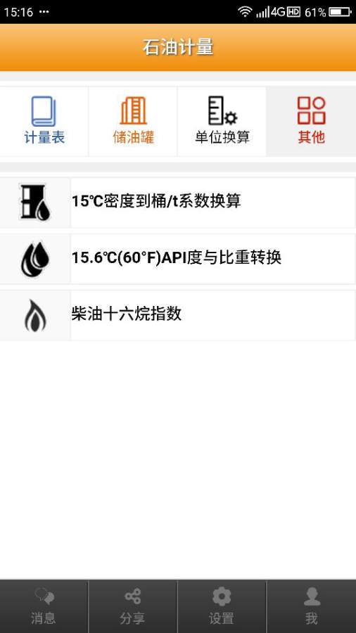 石油计量app_石油计量app积分版_石油计量app破解版下载