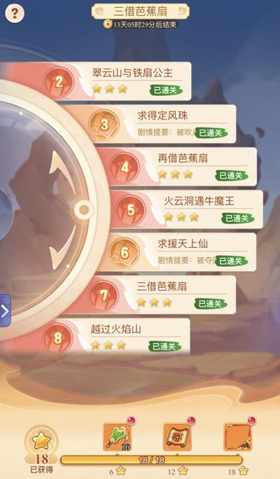 梦幻西游网页版趣游火焰山攻略：趣游火焰山三借芭蕉扇方法[多图]图片2