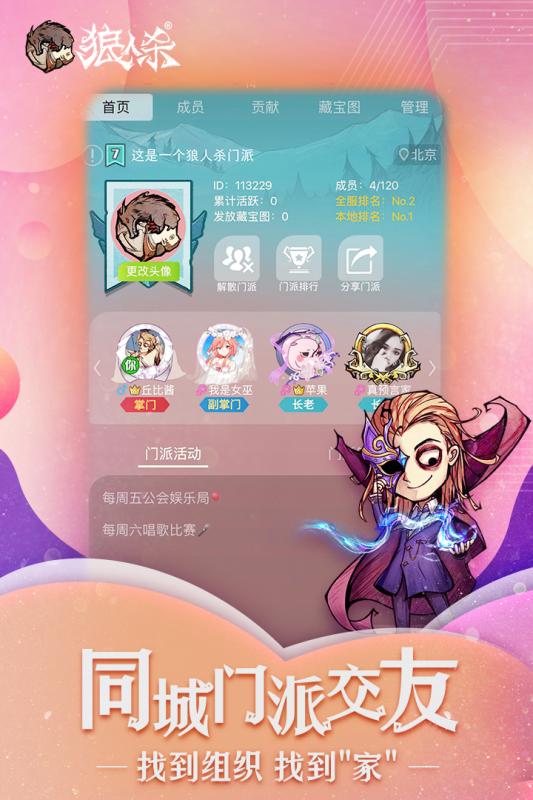网易狼人杀官方手游客户端下载-网易狼人杀官方正版v1.3.119 安卓版