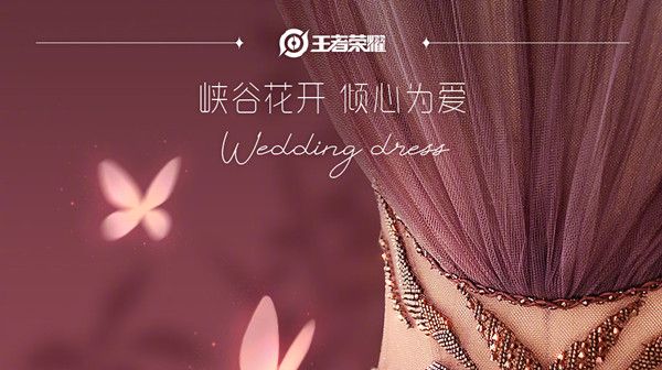 王者荣耀花开系列婚纱好看吗？花开系列主题婚纱图文一览[多图]图片1