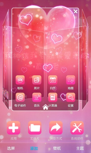 心心相印-宝软3D主题app_心心相印-宝软3D主题app安卓手机版免费下载