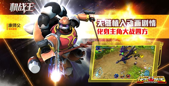 机战王iOS版