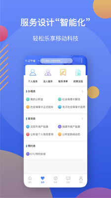 辽事通app下载_辽事通app下载安卓手机版免费下载_辽事通app下载中文版下载