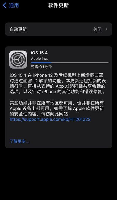 ios15.4更新失败是怎么回事？15.4正式版更新失败处理建议[多图]图片2