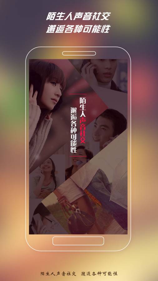寂寞陌生交友app_寂寞陌生交友appios版下载_寂寞陌生交友app手机游戏下载