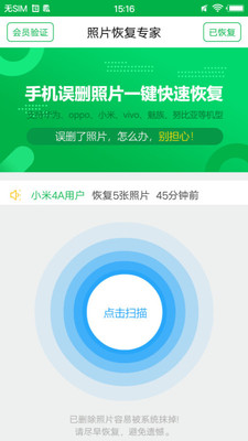 相册恢复软件免费下载_相册恢复软件免费下载手机游戏下载_相册恢复软件免费下载最新版下载