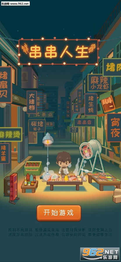 串串人生官方版