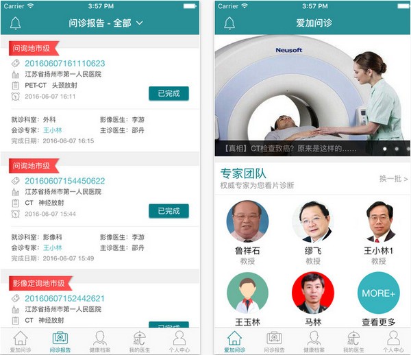 爱加问诊下载