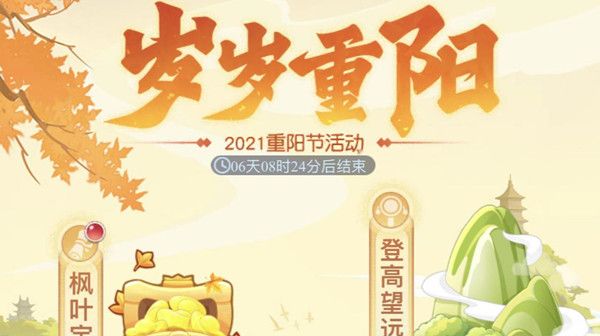 梦幻西游网页版岁岁重阳活动怎么玩？2021重阳节活动内容一览[多图]图片1